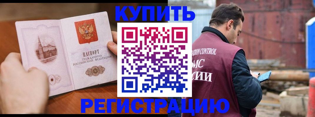 временная регистрация надежно в Калаче-на-Дону